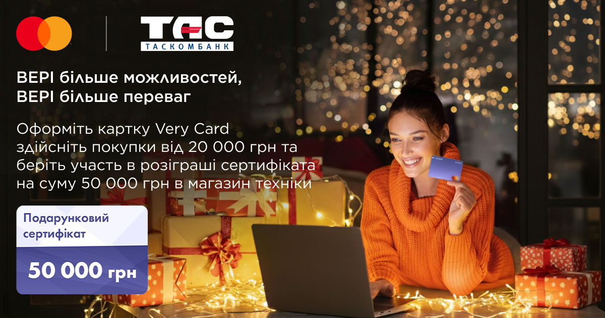 ВЕРІ більше можливостей, ВЕРІ більше шансів від ТАСКОМБАНКУ та Mastercard