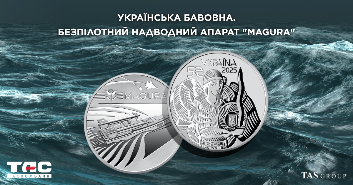 У ТАСКОМБАНКУ стартує продаж пам’ятної монети `Українська бавовна. Безпілотний надводний апарат "Magura"` у сувенірному пакованні