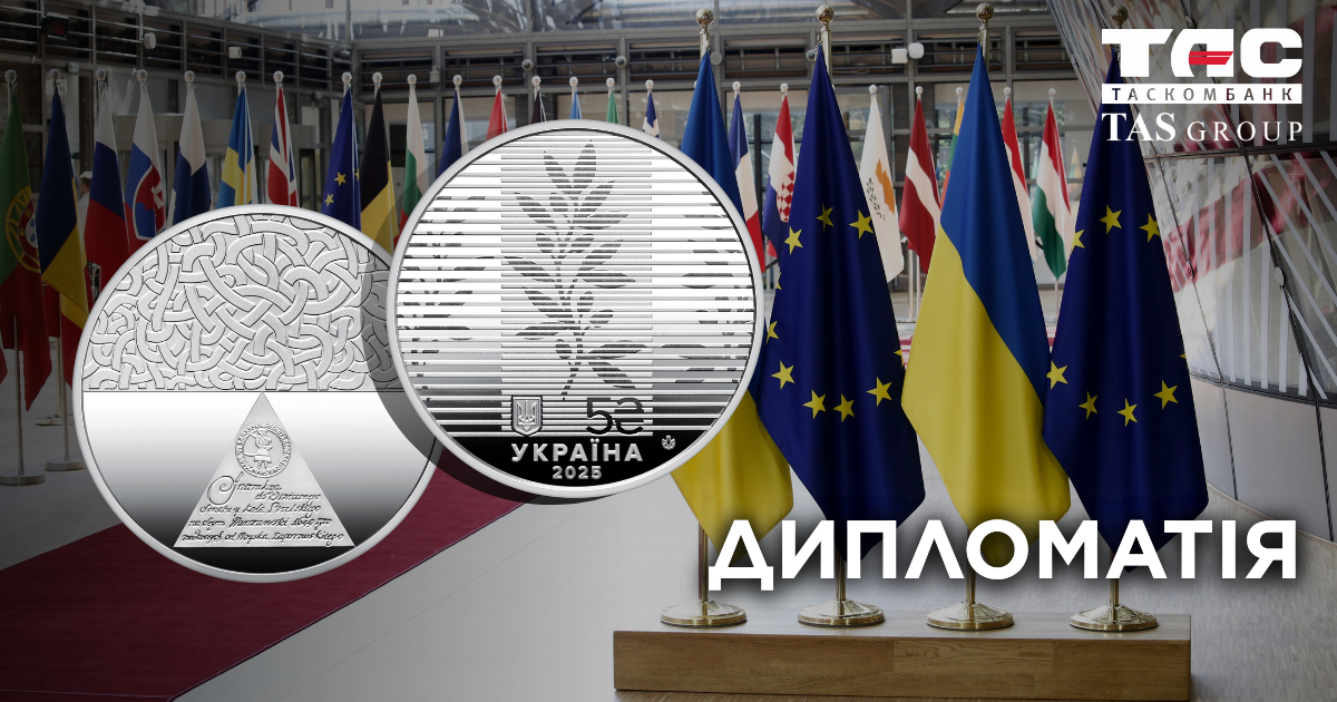 У ТАСКОМБАНКУ стартує продаж пам’ятної монети "Дипломатія" у сувенірному пакованні
