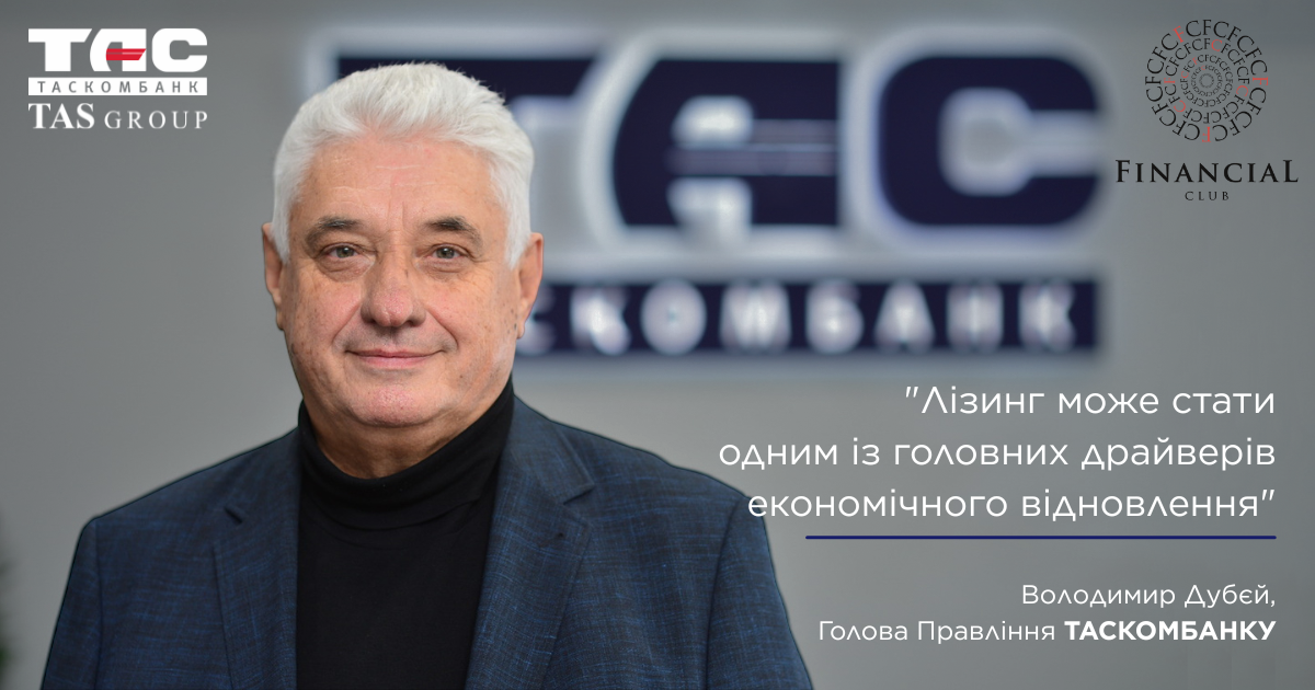 Лізинг як ключовий інструмент економічного відновлення