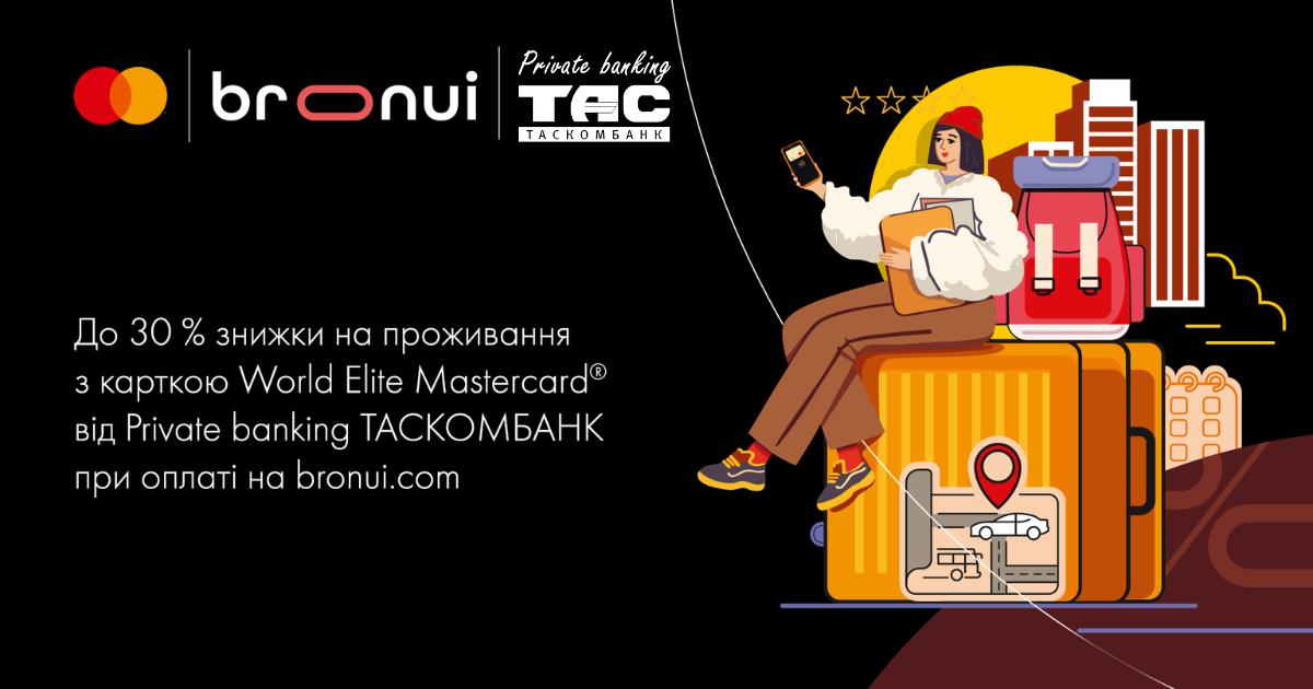 Подорожуйте з комфортом: до 30% знижки на готелі з World Elite Mastercard від ТАСКОМБАНК
