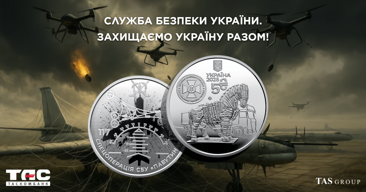 У ТАСКОМБАНКУ стартує продаж пам’ятної монети "Служба безпеки України. Захищаємо Україну разом!" у сувенірному пакованні
