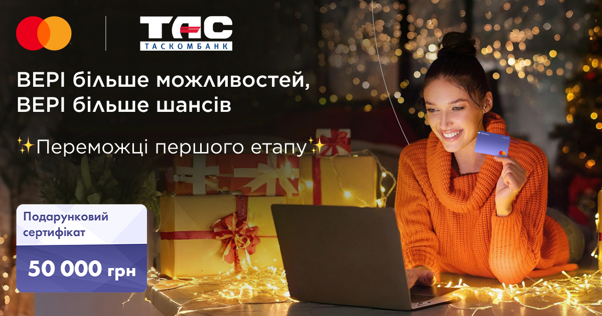 Підводимо підсумки першого етапу акції ВЕРІ більше можливостей, ВЕРІ більше шансів