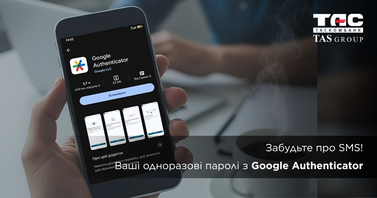 Google Authenticator — доступний спосіб отримання одноразових паролів без SMS