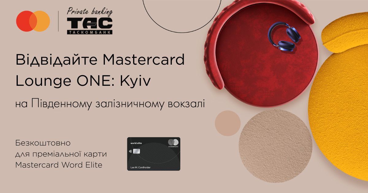 Подорож, яка починається з комфорту: World Elite Mastercard від ТАСКОМБАНК