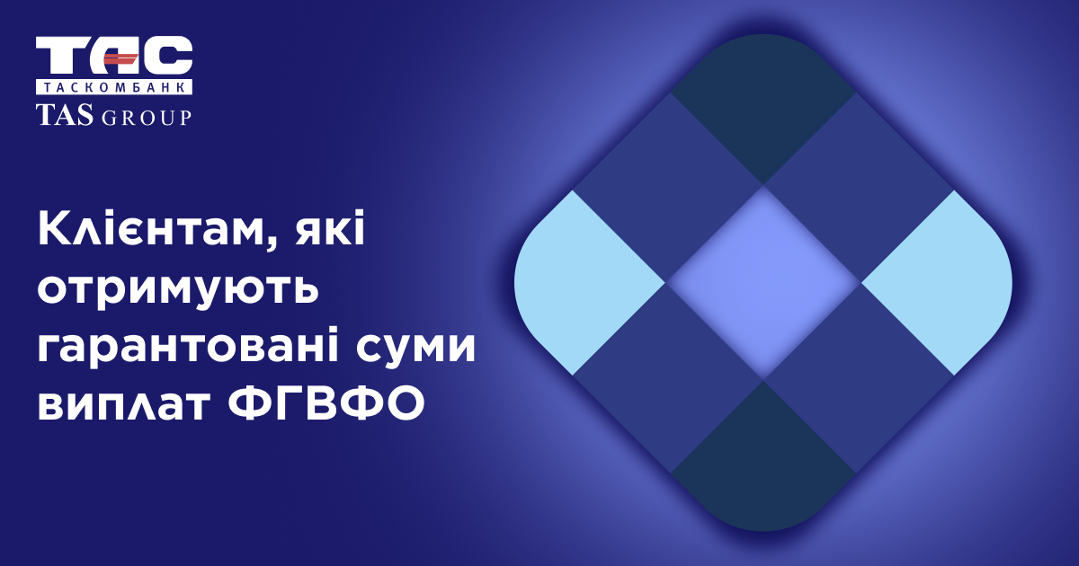 Планові технологічні роботи Фонду гарантування вкладів (ФГВФО)