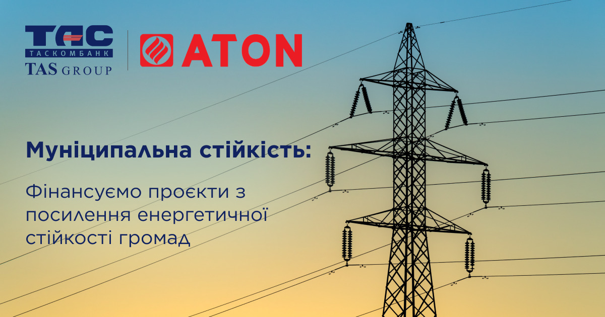 ТАСКОМБАНК профінансував проєкт з посилення енергетичної стійкості міста Суми