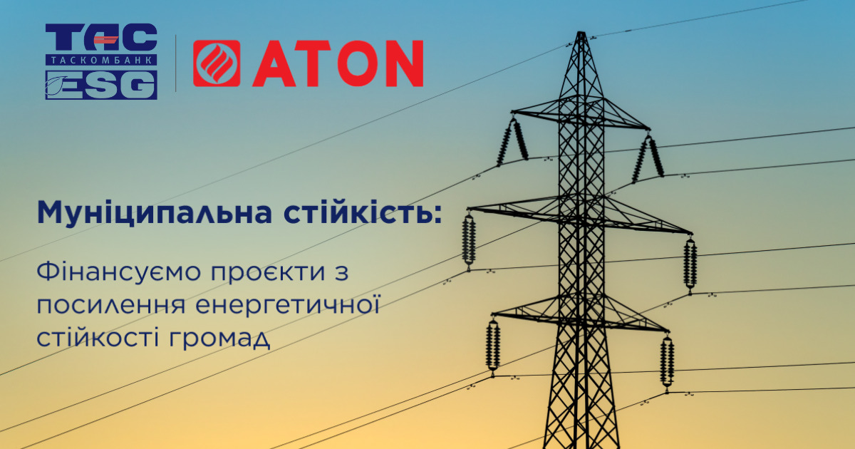 ТАСКОМБАНК профінансував проєкт з посилення енергетичної стійкості міста Суми