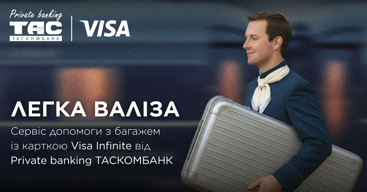 Ваша подорож стає комфортнішою з Visa Infinite від ТАСКОМБАНК