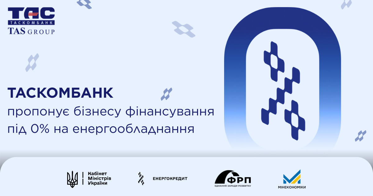 ТАСКОМБАНК пропонує бізнесу фінансування під 0% на генератори за програмою «5-7-9%»