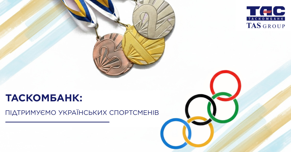 ТАСКОМБАНК підтримує українських спортсменів на шляху до олімпійських вершин