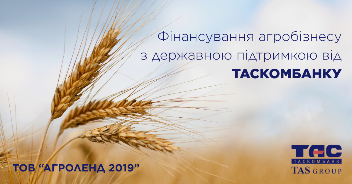 ТАСКОМБАНК підтримує українських агровиробників