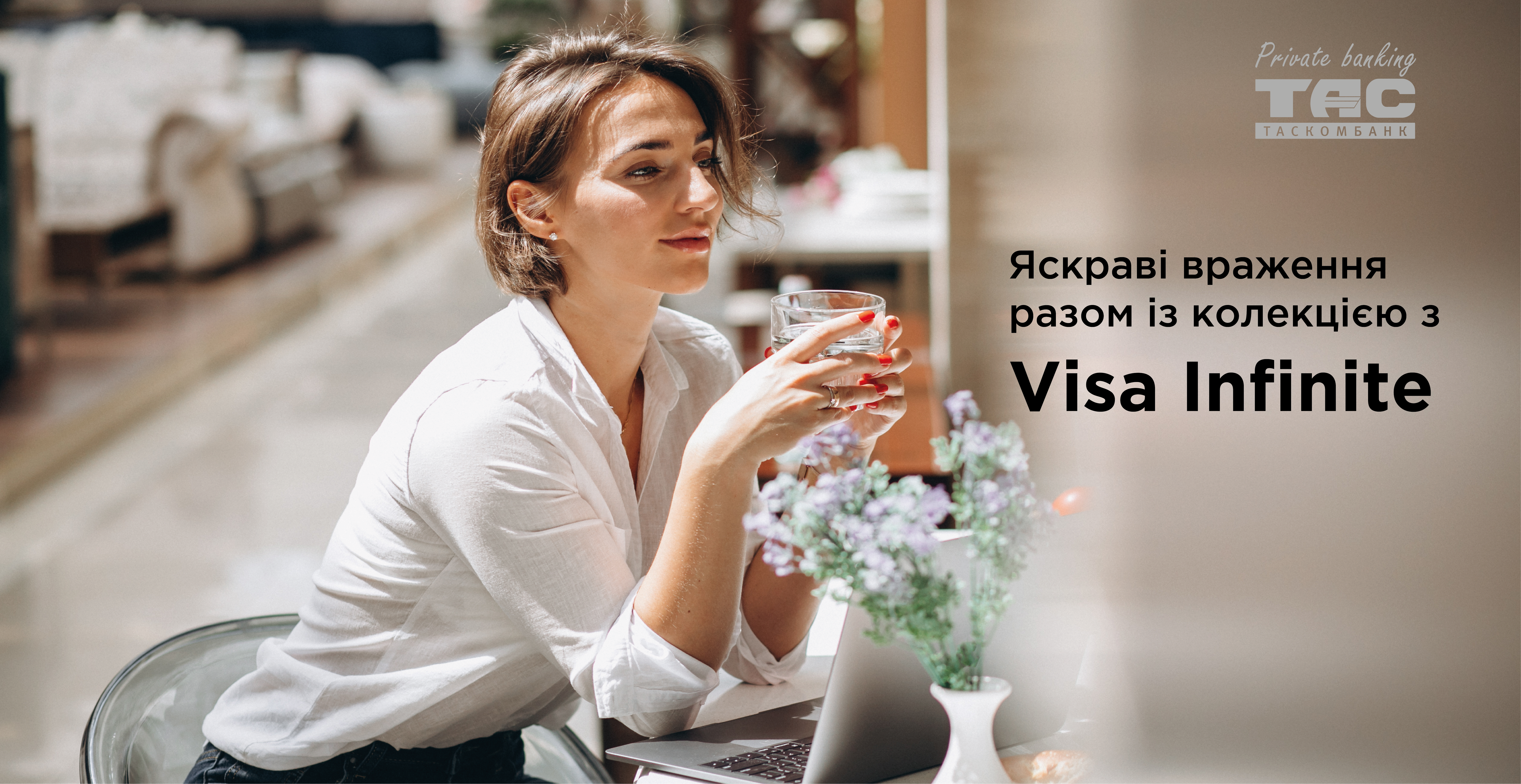 Відкривайте яскраві гастрономічні враження разом із ресторанною колекцією з Visa Infinite