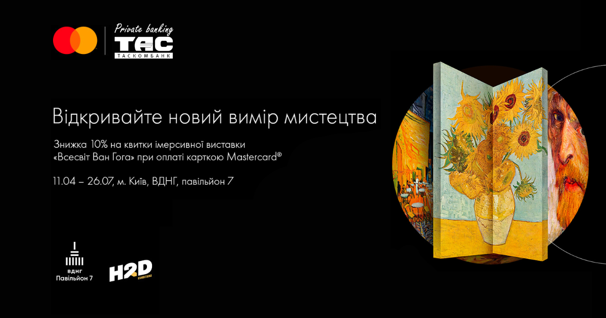 Відкривайте новий вимір мистецтва разом з Mastercard World Elite від Private banking ТАСКОМБАНК