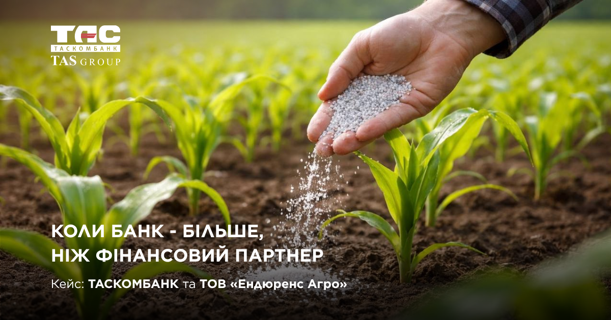 Коли банк - більше, ніж фінансовий партнер 