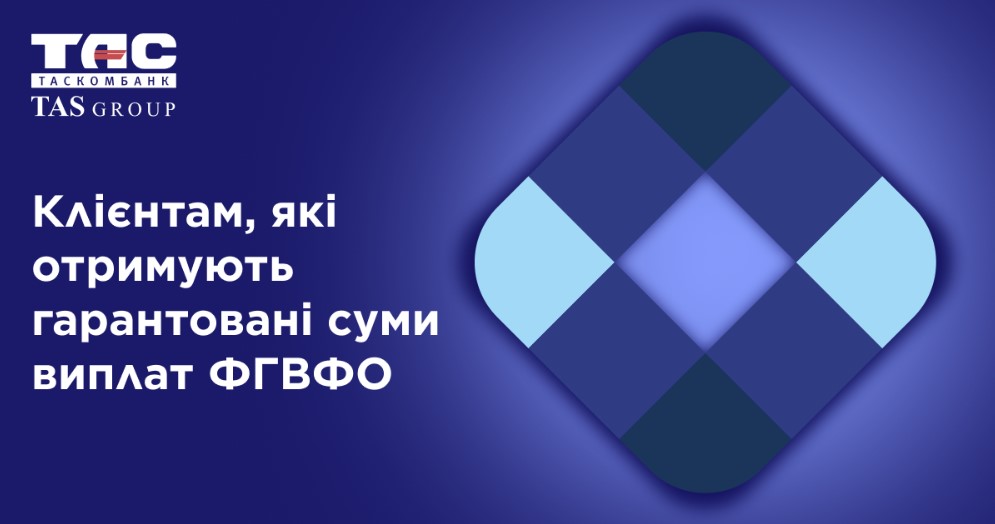 Планові технологічні роботи Фонду гарантування вкладів (ФГВФО)