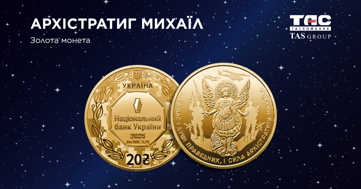 В ТАСКОМБАНКУ стартує продаж пам’ятної золотої  монети "Архістратиг Михаїл"