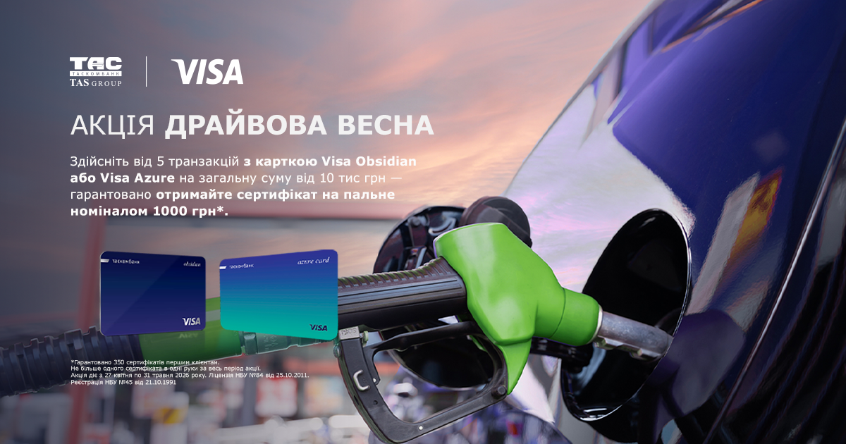 ТАСКОМБАНК та Visa дарують драйв: отримуйте сертифікат WOG на 1000 грн за розрахунки карткою