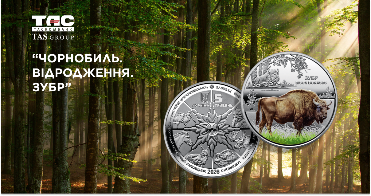 В ТАСКОМБАНКУ стартує продаж пам’ятної монети "Чорнобиль. Відродження. Зубр"