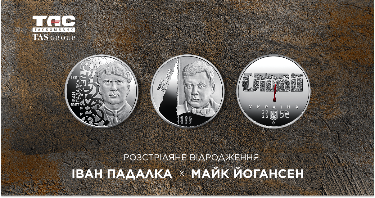 В ТАСКОМБАНКУ стартує продаж пам`ятних монет "Розстріляне відродження. Іван Падалка" та "Розстріляне відродження. Майк Йогансен" у сувенірному пакованні
